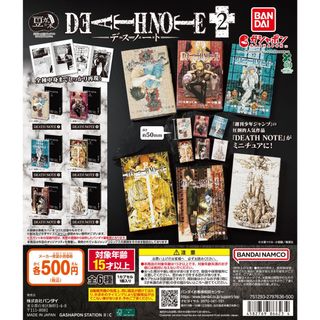 【新品/未使用】豆ガシャ本「DEATH NOTE」2 全6種 ガチャ(その他)