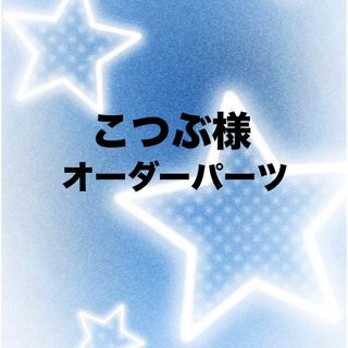 3dネイルパーツ 【ポケモン　寝そべり　痛ネイル】(デコパーツ)