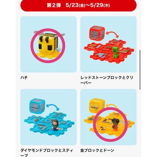 マインクラフト(Minecraft)のマック ハッピーセット ハチ 金ブロックとドーン セット(キャラクターグッズ)
