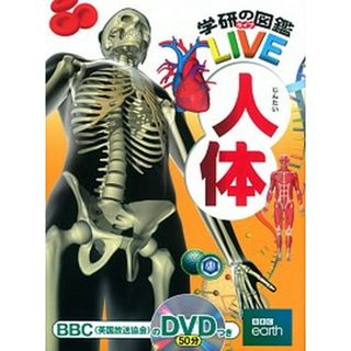 人体   /学研教育出版/阿部和厚（大型本）(絵本/児童書)