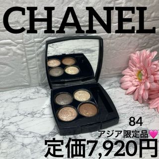 シャネル(CHANEL)の【シャネル✨アイシャドウ】レ キャトル オンブル81ガレ❤︎アジア限定品(アイシャドウ)