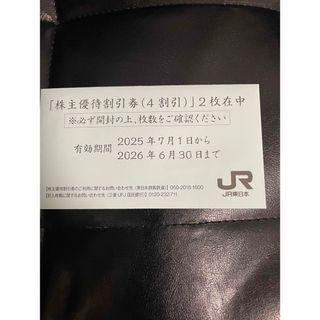 jr東日本　株主優待　東日本旅客鉄道(鉄道乗車券)