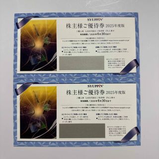 最新 シュッピン SYUPPIN 株主優待券 5000円割引券 2枚 (ショッピング)