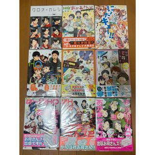 ハイキュー！！ 同人アンソロジーセット(ボーイズラブ(BL))