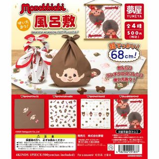 コンプ　モンチッチ 風呂敷　全4種　ガチャ　おさる　さる　サル　猿(キャラクターグッズ)
