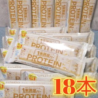 アサヒグループショクヒン(アサヒグループ食品)の一本満足バー・プロテイン・ホワイト　1本満足バー　18本セット(菓子/デザート)