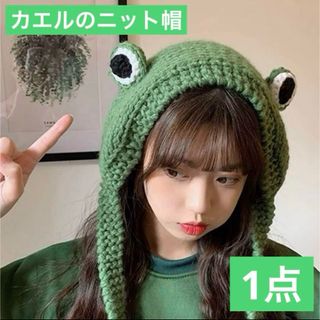 カエルのニット帽 グリーン 帽子 ビーニー 寒さ対策 防寒 かわいい プリクラ等(ニット帽/ビーニー)