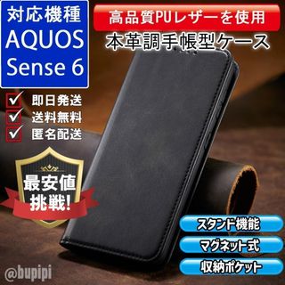 手帳型 スマホケース レザー AQUOS sense6 ブラック カバー CPP(Androidケース)