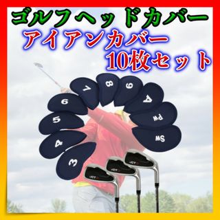 ゴルフ アイアンカバー 10枚セット 紺 ネイビー ヘッドカバー ネオプレン(その他)