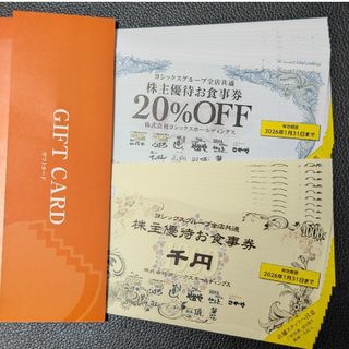 ヨシックス　株主優待　食事券10枚&割引券10枚(レストラン/食事券)