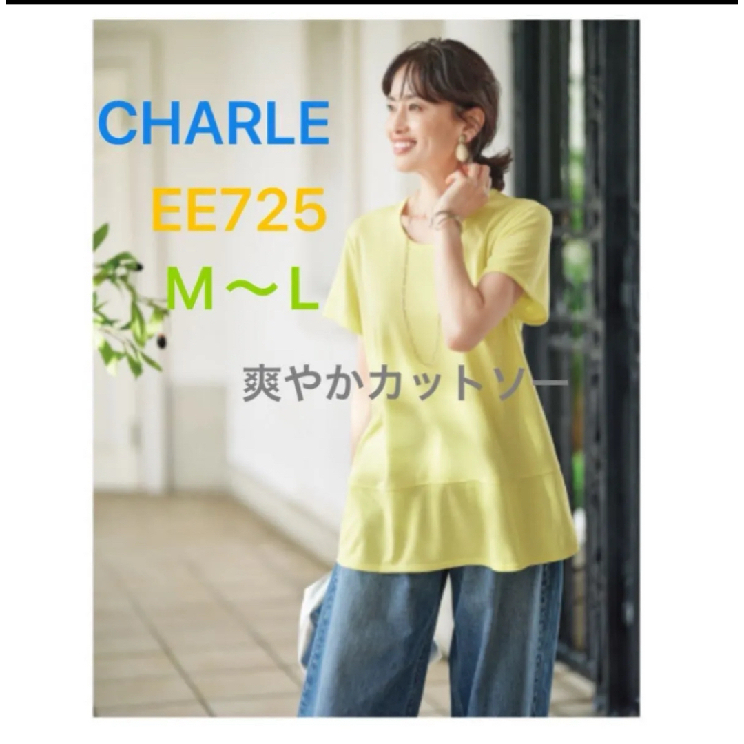 シャルレ(シャルレ)のシャルレ＊EE725＊爽やかカットソー＊M～L＊ペールイエロー レディースのトップス(カットソー(半袖/袖なし))の商品写真