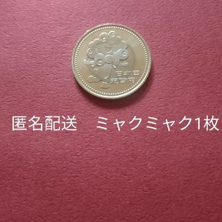 大阪関西万博 500円 記念硬貨 ミャクミャク 1枚(その他)