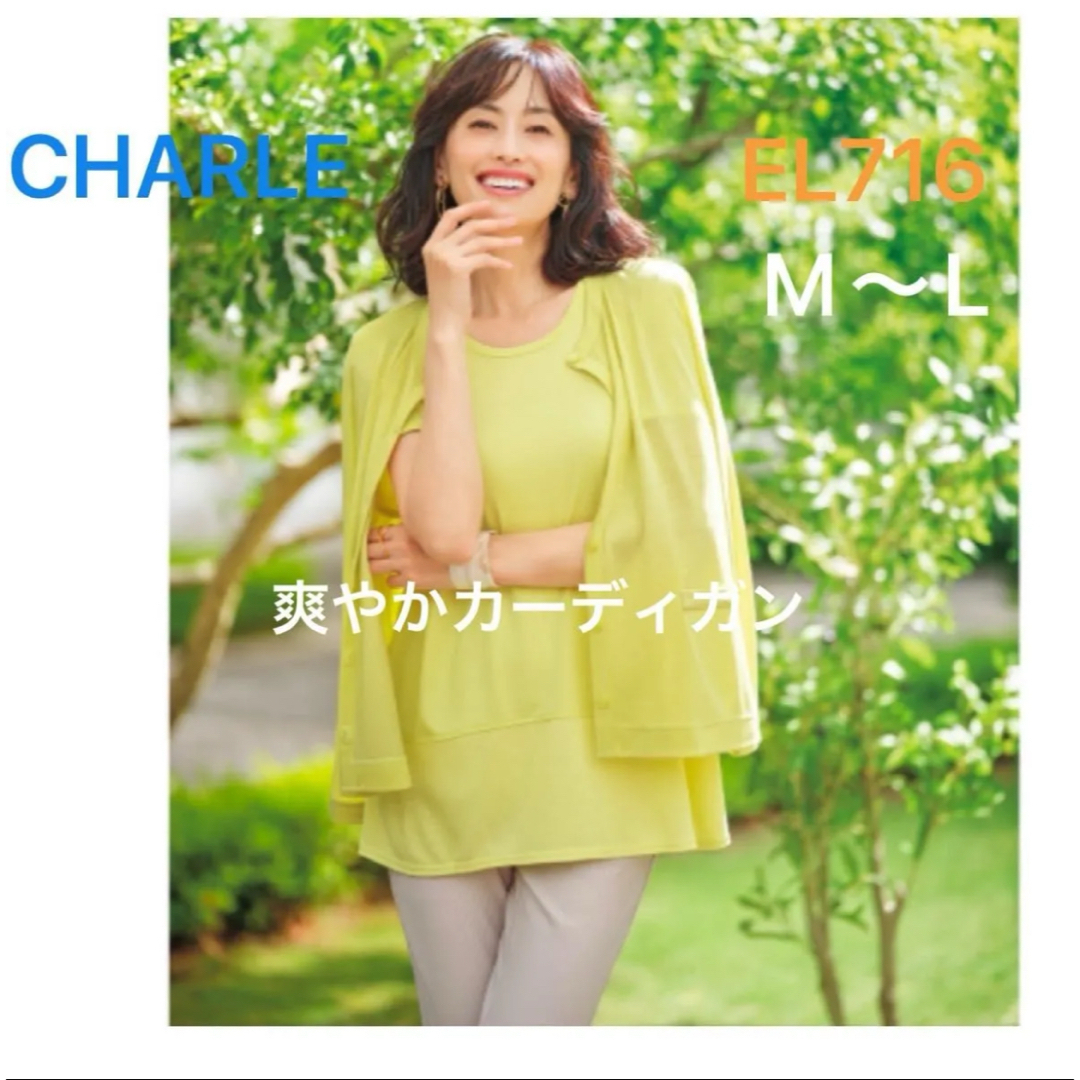 シャルレ(シャルレ)のシャルレ＊EL716＊爽やかカーディガン＊M～L＊ペールイエロー レディースのトップス(カーディガン)の商品写真
