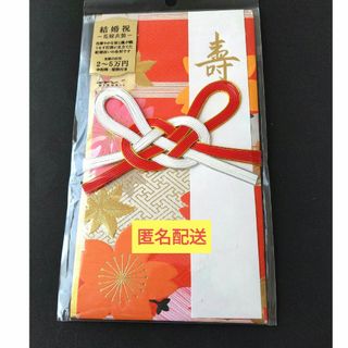 ◎新品未使用 結婚祝い 金封 ① (その他)