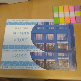トーセイ　株主優待券3000円✕2枚(宿泊券)
