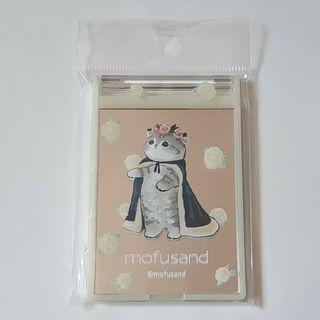 モフサンド(mofusand)の新品 未開封 mofusand モフサンド ミラーS まんと(ミラー)