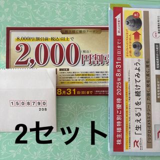 ロートセイヤク(ロート製薬)のロート　株主優待(ショッピング)