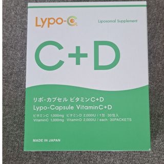 Lypo-C リポカプセルビタミンC+D 30包(ビタミン)