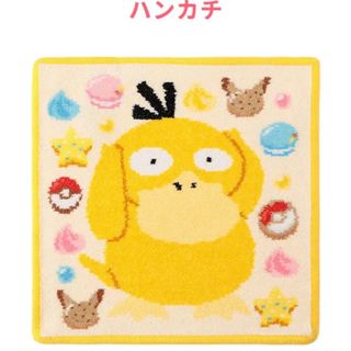 フェイラー(FEILER)のフェイラー タオルハンカチ FEILER ポケモン　コダック(ハンカチ)