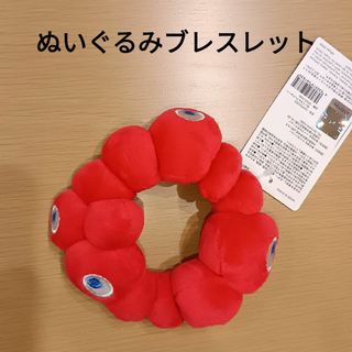EXPO2025万博　ぬいぐるみブレスレット　ミャクミャク(キャラクターグッズ)