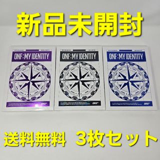【新品未開封】ONF オネノプ ONF:MY IDENTITY 3形態セット(K-POP/アジア)