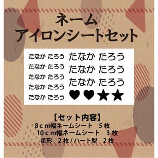 名前シール　アイロンシート　ラバーシート　アイロン　貼り付け　名前　セット(ネームタグ)