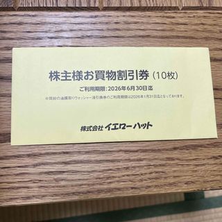 イエローハット　株主様お買い物割引券(ショッピング)