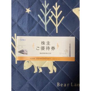 東武鉄道　株主優待券　未使用1冊(その他)