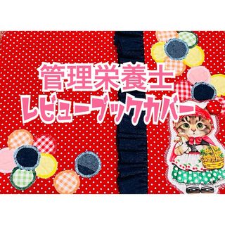 【 管理栄養士 レビューブックカバー 】 コヤンイサムチョン リトルサンダー(ブックカバー)