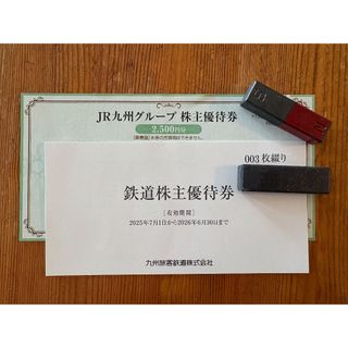 JR九州株主優待券(鉄道乗車券)