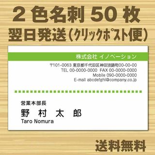 名刺作成 名刺印刷 名刺 50枚 翌日発送 ビジネス名刺 2色名刺 2-01(カード/レター/ラッピング)