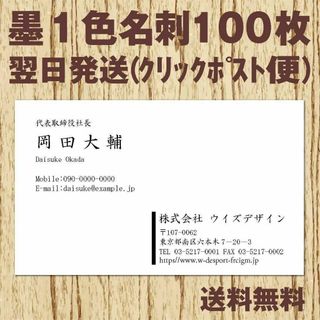 名刺作成 名刺印刷 100枚 ビジネスの第一印象は名刺から Y-100-0009(カード/レター/ラッピング)