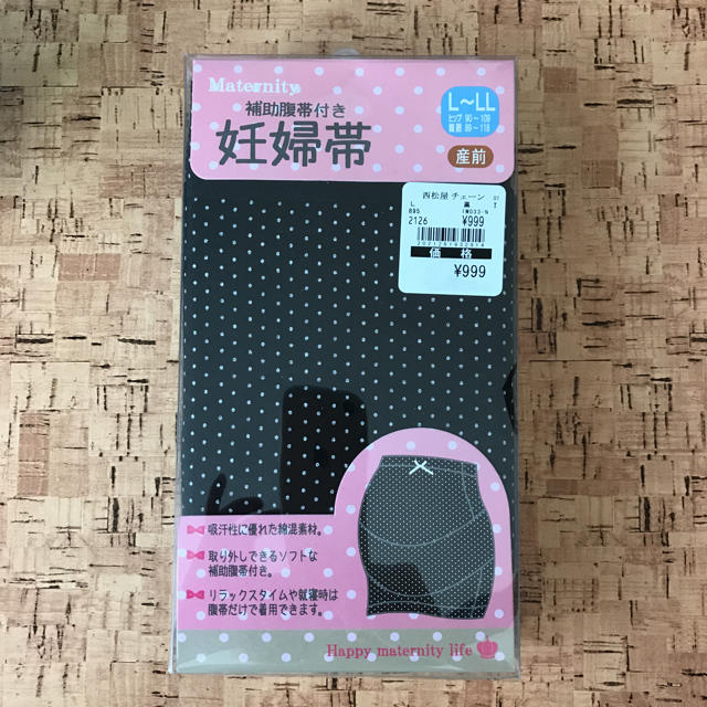 西松屋(ニシマツヤ)の《新品☆未開封》妊婦帯 Lサイズ キッズ/ベビー/マタニティのマタニティ(マタニティ下着)の商品写真