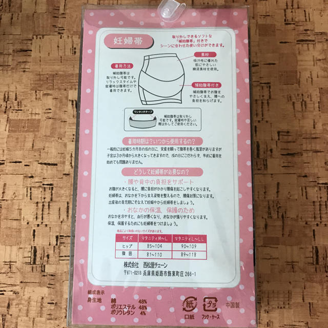 西松屋(ニシマツヤ)の《新品☆未開封》妊婦帯 Lサイズ キッズ/ベビー/マタニティのマタニティ(マタニティ下着)の商品写真