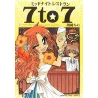 ミッドナイトレストラン　７ｔｏ７(ｖｏｌ．７) まんがタイムＣ／胡桃ちの(著者)(青年漫画)