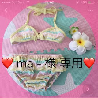 ❤️ ma- 様 専用 ❤️(水着)