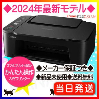 キヤノン(Canon)の未使用 複合機 プリンター 本体 TS3730 コピー機 CANON LB69(PC周辺機器)