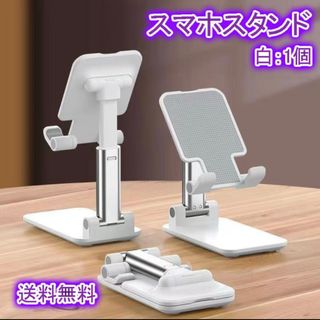 スマホスタンド 卓上 スマホホルダー 動画 スマホ タブレット ホワイト(その他)