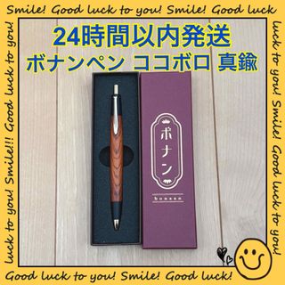 【24時間以内発送】ボナン ココボロ シャープペンシル 真鍮(ペン/マーカー)