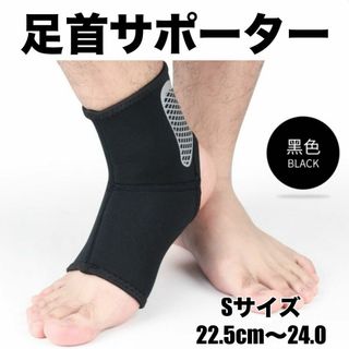 足首サポーター 足首 サポータースポーツ用 捻挫 固定 陸上 バスケ 医療用(日用品/生活雑貨)