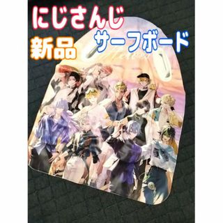 A賞 インフレーターサーフボード スクエア にじさんじ HEROES 海の家 (ウインタースポーツ)