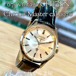 シチズン(CITIZEN)の1967年製造 シチズン クロノマスター 最高級機種 手巻きメンズウォッチOH済(腕時計(アナログ))