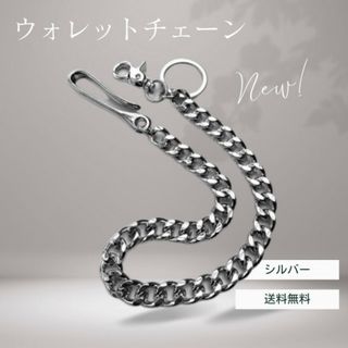 ジーンズ 喜平 キーホルダー シルバー アメカジ ウォレットチェーン(ウォレットチェーン)