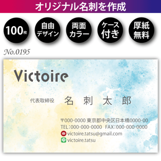 名刺作成 名刺印刷 100枚 両面 フルカラー 紙ケース付 No.0195(カード/レター/ラッピング)
