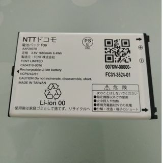 フジツウ(富士通)のNTTドコモ 電池パック F36(バッテリー/充電器)