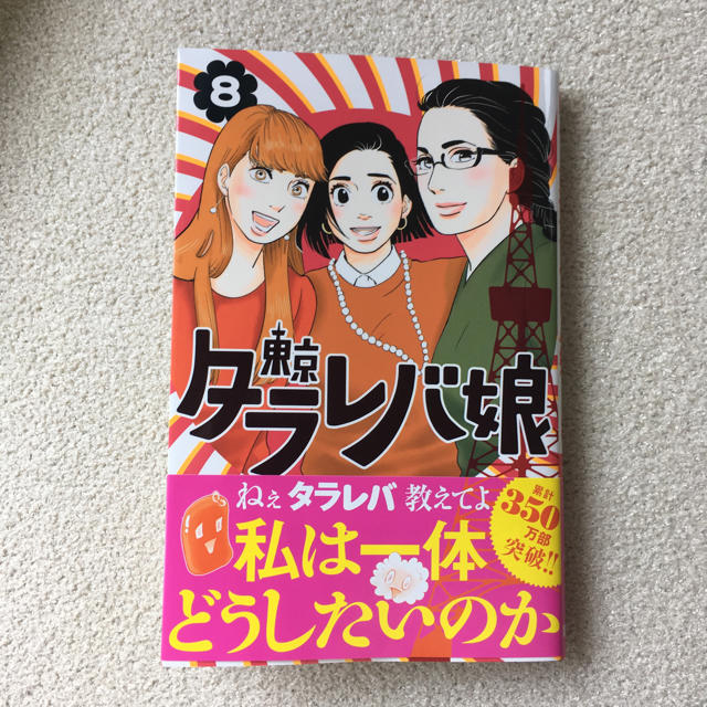 講談社(コウダンシャ)の東京タラレバ娘 最新巻  エンタメ/ホビーの漫画(女性漫画)の商品写真