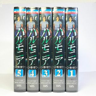 【未開封】セル版『ハルモニア』VHS 5巻セット堂本光一、中谷美紀、少年隊(男性タレント)