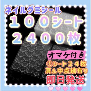 100シート　つけ爪両面テープ　ネイルチップ粘着グミテープ　ネイルグミシールo(つけ爪/ネイルチップ)