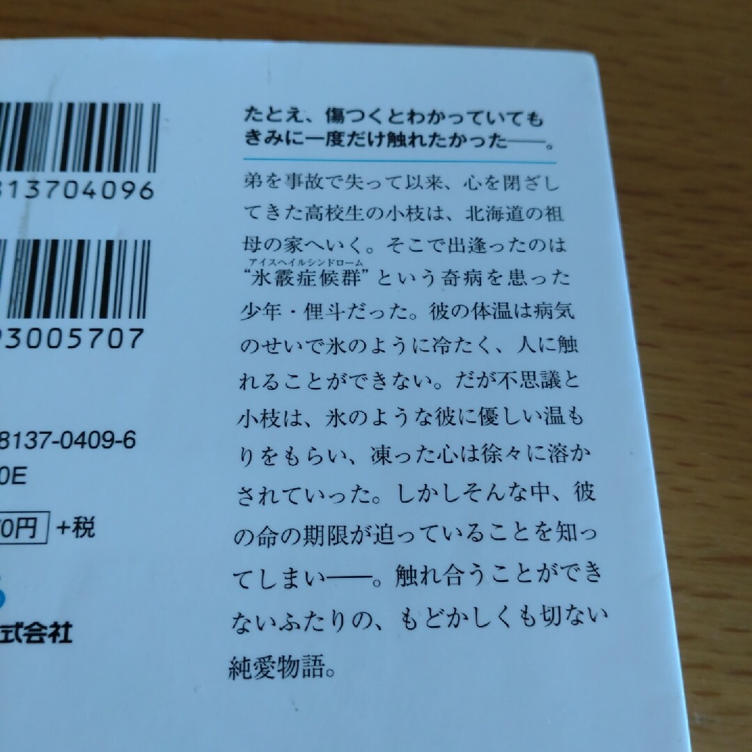 小説6冊セット エンタメ/ホビーの本(文学/小説)の商品写真