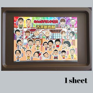 吉本新喜劇 シール フレークシール お笑い芸人(シール)